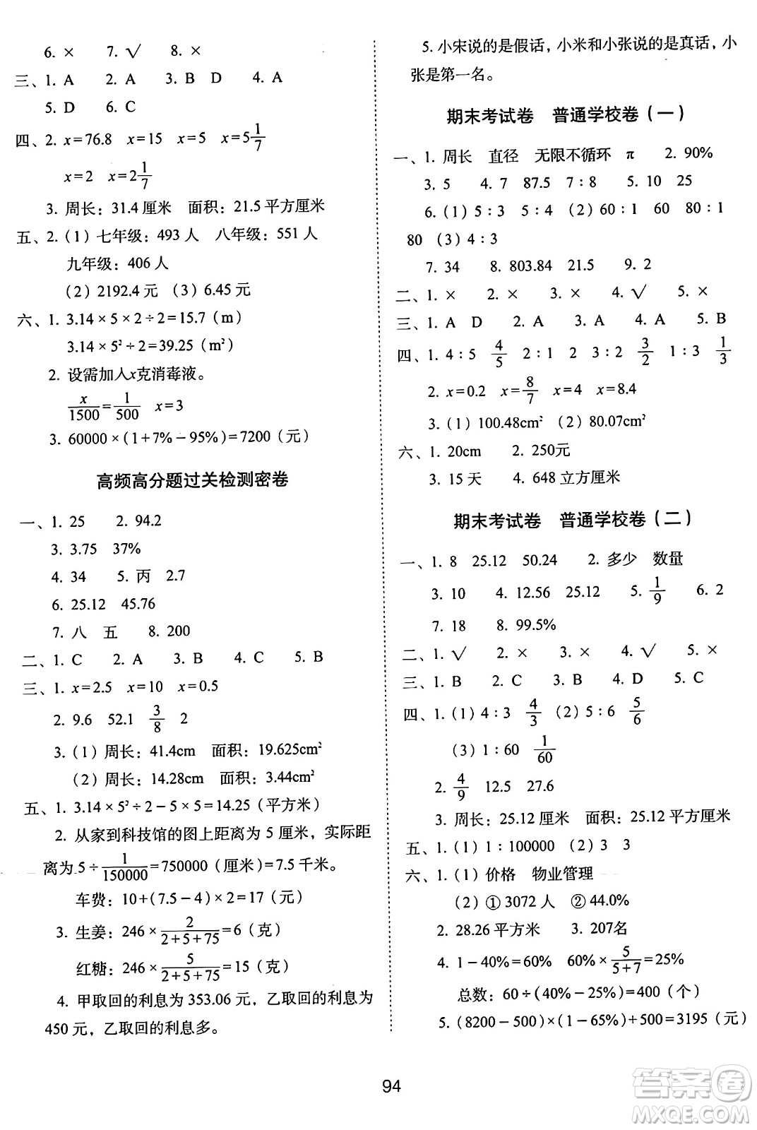 長春出版社2024年秋68所期末沖刺100分完全試卷六年級數(shù)學上冊冀教版答案