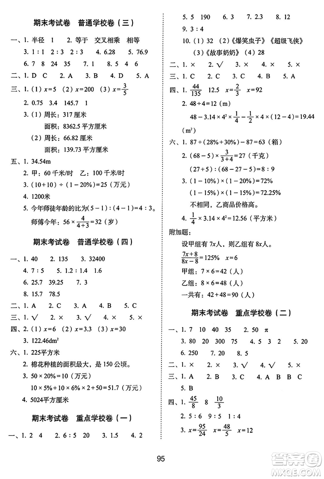 長春出版社2024年秋68所期末沖刺100分完全試卷六年級數(shù)學上冊冀教版答案