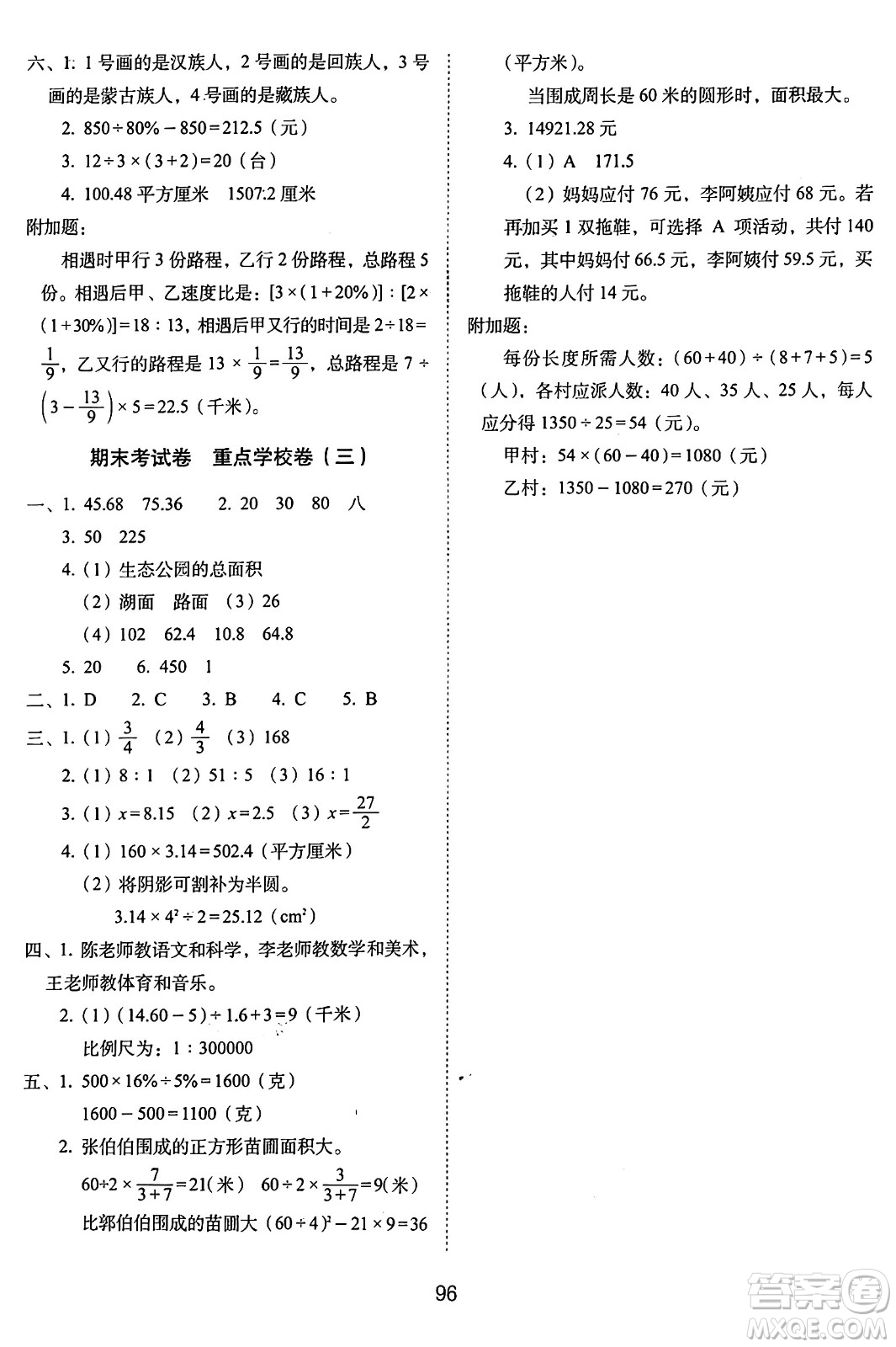 長春出版社2024年秋68所期末沖刺100分完全試卷六年級數(shù)學上冊冀教版答案