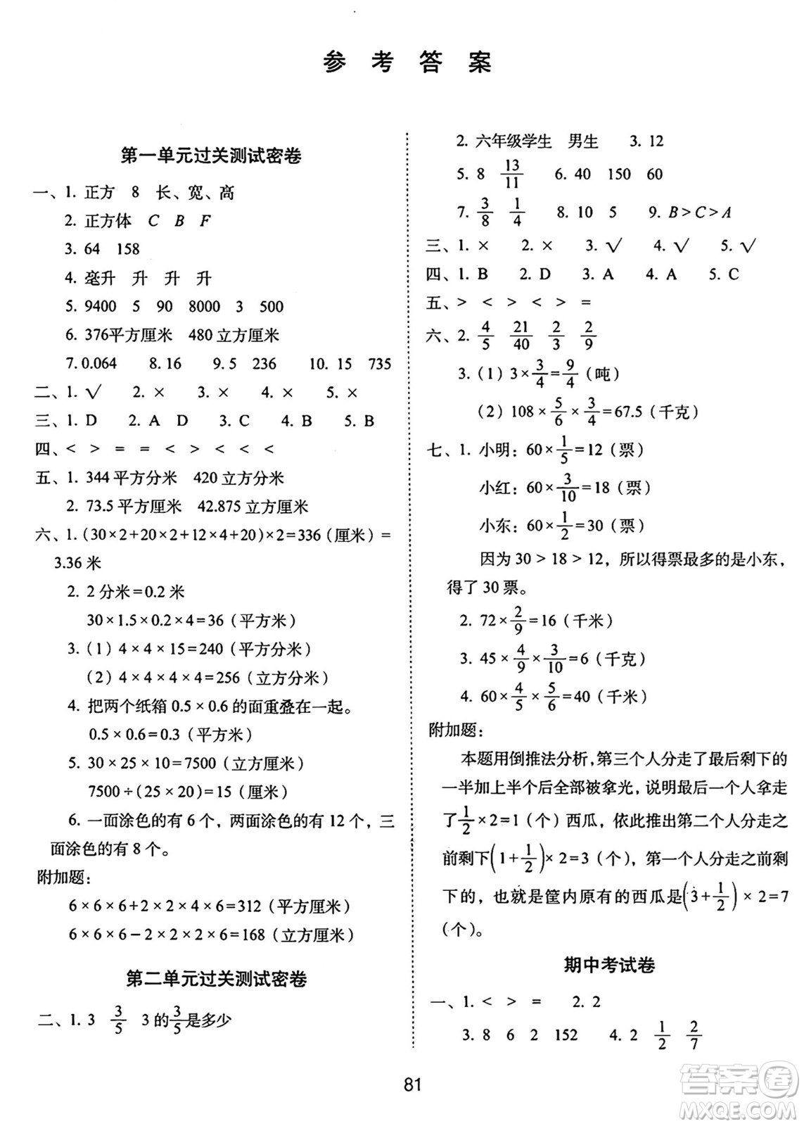 長春出版社2024年秋68所期末沖刺100分完全試卷六年級數(shù)學(xué)上冊蘇教版答案