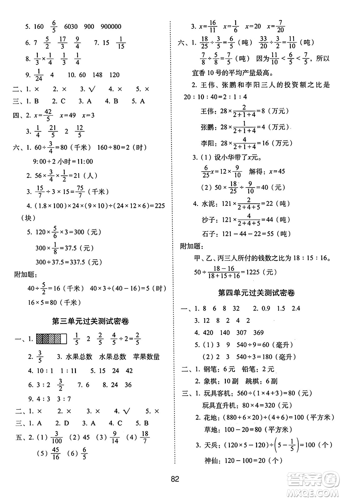 長春出版社2024年秋68所期末沖刺100分完全試卷六年級數(shù)學(xué)上冊蘇教版答案