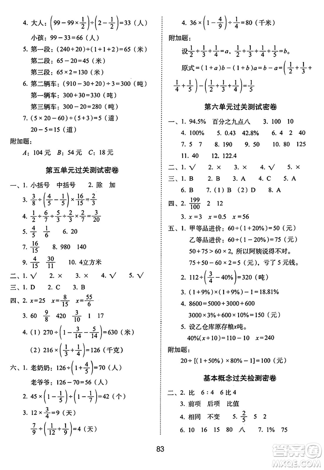 長春出版社2024年秋68所期末沖刺100分完全試卷六年級數(shù)學(xué)上冊蘇教版答案