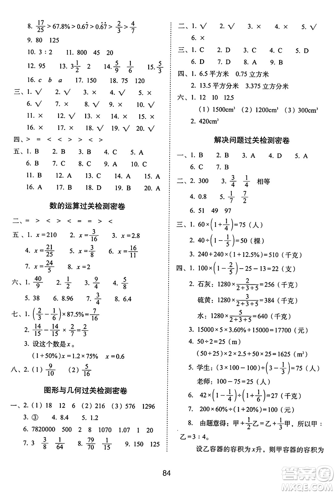 長春出版社2024年秋68所期末沖刺100分完全試卷六年級數(shù)學(xué)上冊蘇教版答案