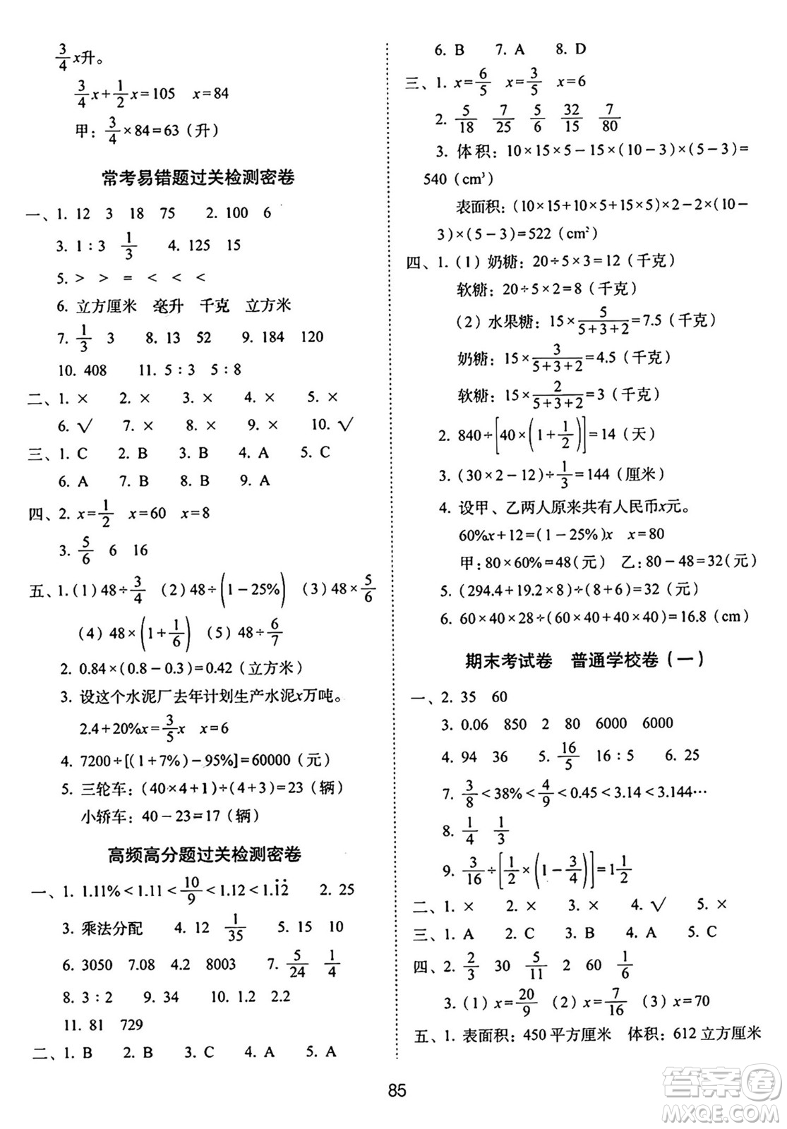 長春出版社2024年秋68所期末沖刺100分完全試卷六年級數(shù)學(xué)上冊蘇教版答案