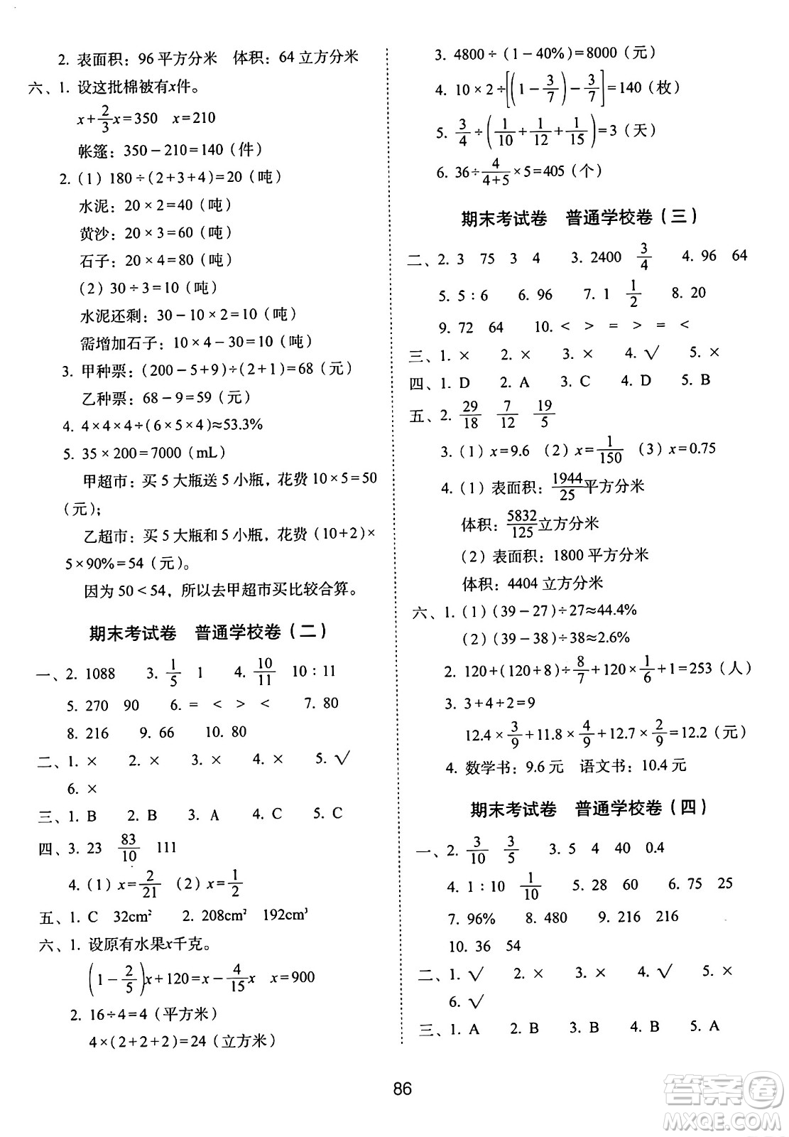 長春出版社2024年秋68所期末沖刺100分完全試卷六年級數(shù)學(xué)上冊蘇教版答案