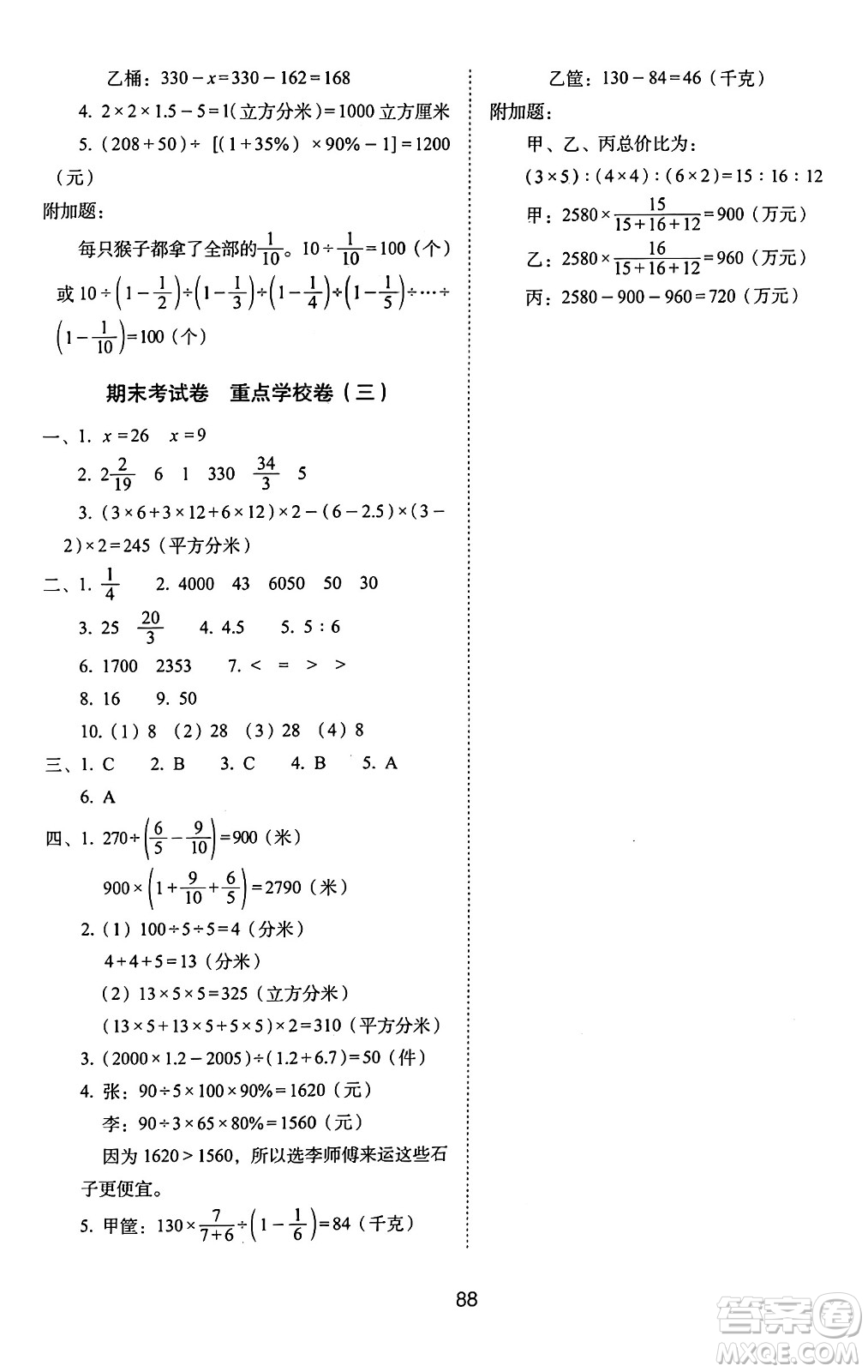 長春出版社2024年秋68所期末沖刺100分完全試卷六年級數(shù)學(xué)上冊蘇教版答案