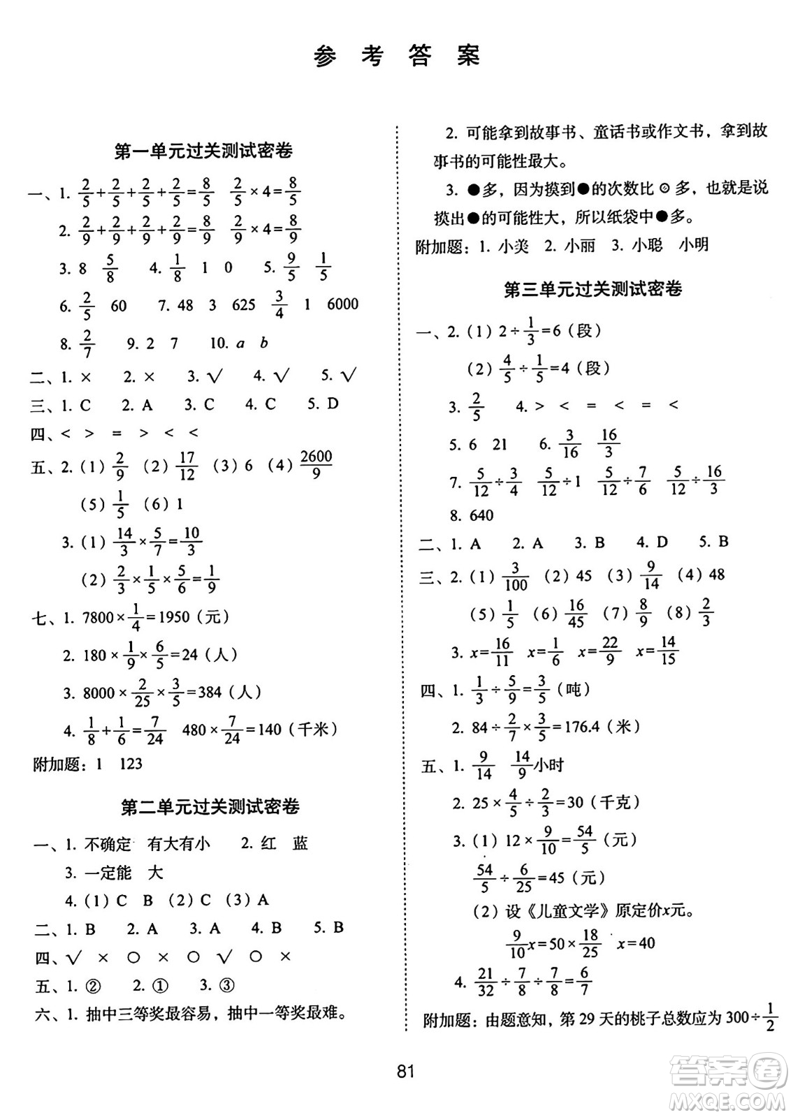 長春出版社2024年秋68所期末沖刺100分完全試卷六年級數(shù)學(xué)上冊青島版答案