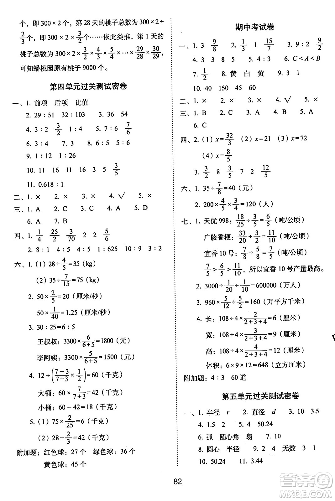 長春出版社2024年秋68所期末沖刺100分完全試卷六年級數(shù)學(xué)上冊青島版答案