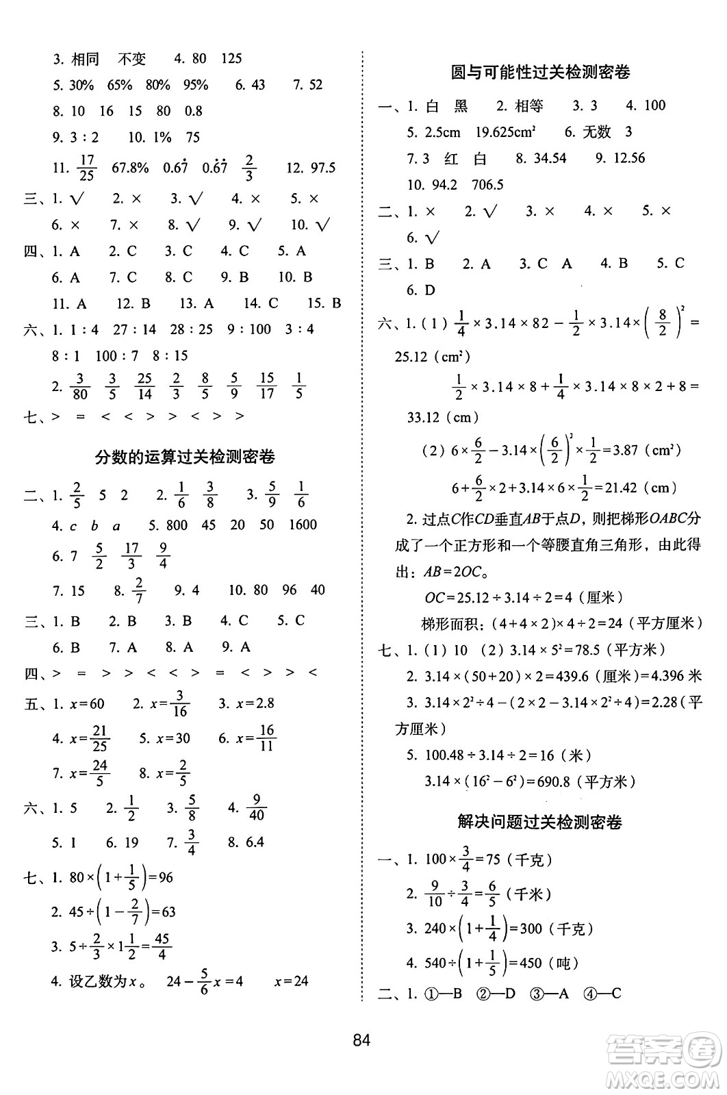 長春出版社2024年秋68所期末沖刺100分完全試卷六年級數(shù)學(xué)上冊青島版答案