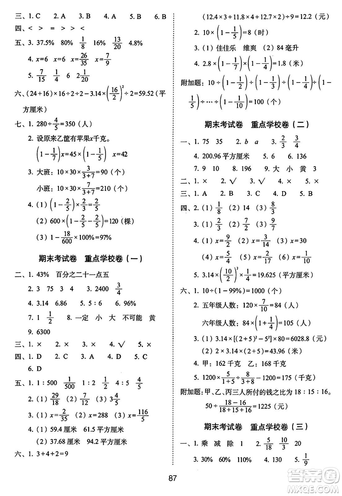 長春出版社2024年秋68所期末沖刺100分完全試卷六年級數(shù)學(xué)上冊青島版答案