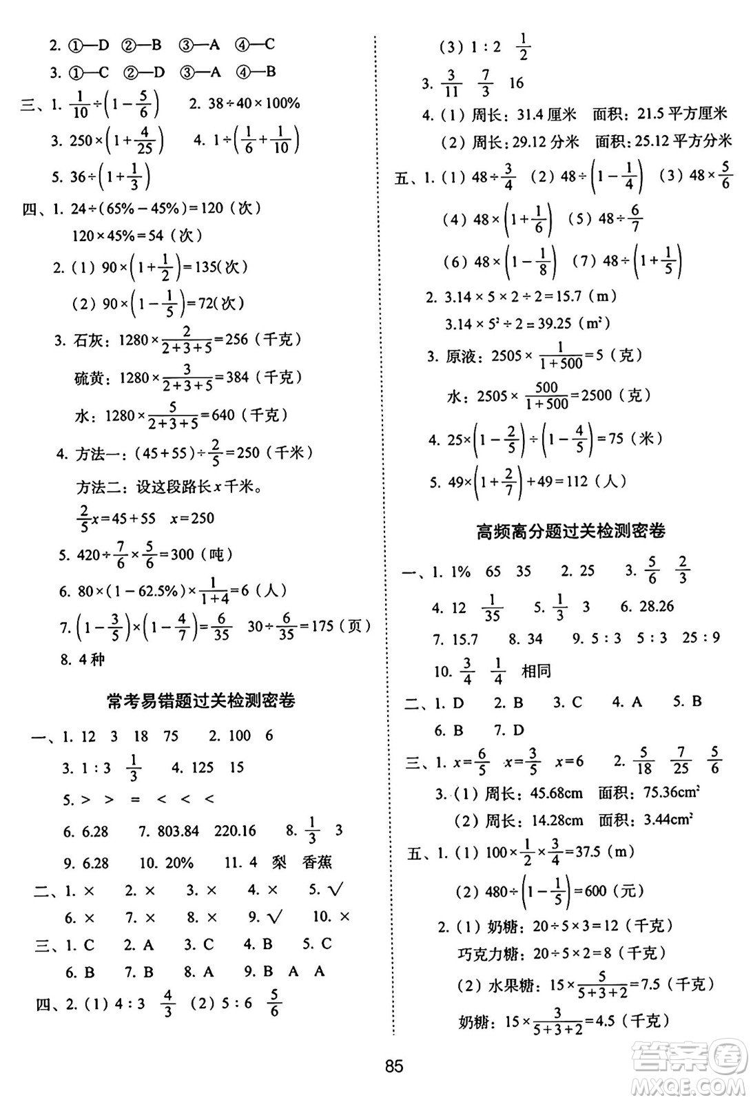 長春出版社2024年秋68所期末沖刺100分完全試卷六年級數(shù)學(xué)上冊青島版答案