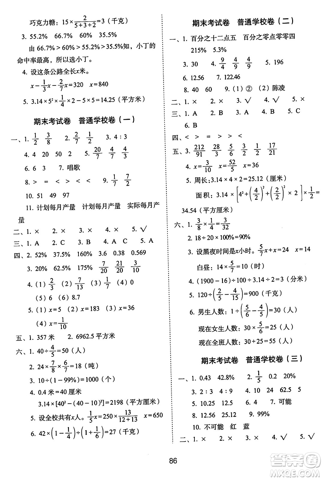 長春出版社2024年秋68所期末沖刺100分完全試卷六年級數(shù)學(xué)上冊青島版答案