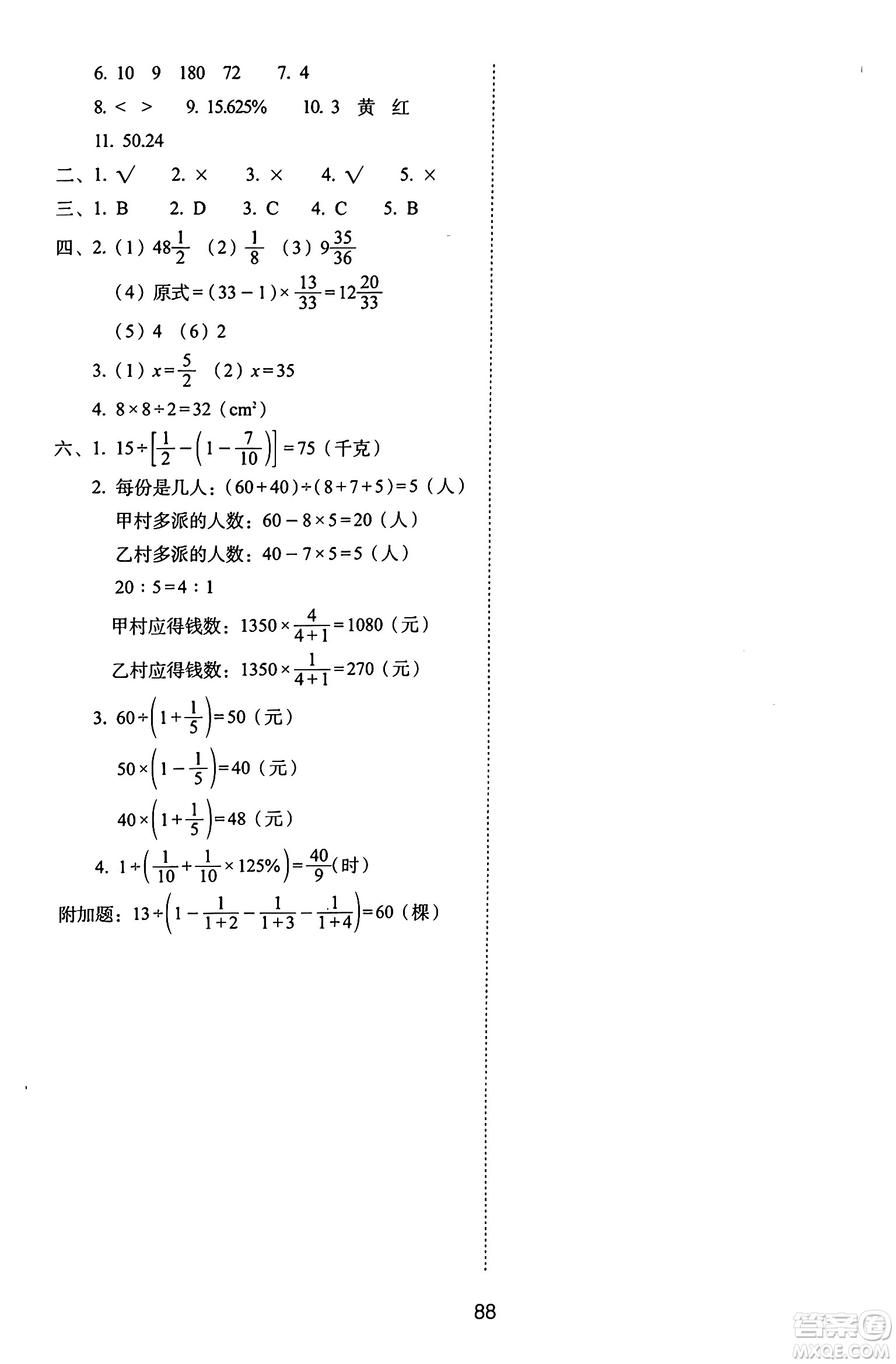 長春出版社2024年秋68所期末沖刺100分完全試卷六年級數(shù)學(xué)上冊青島版答案