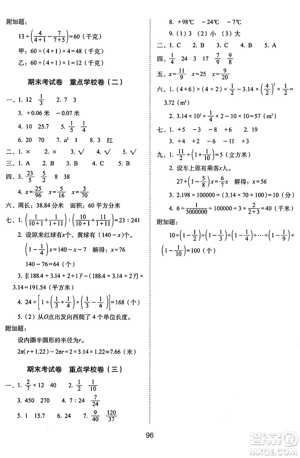 長春出版社2024年秋68所期末沖刺100分完全試卷六年級數(shù)學(xué)上冊西師大版答案