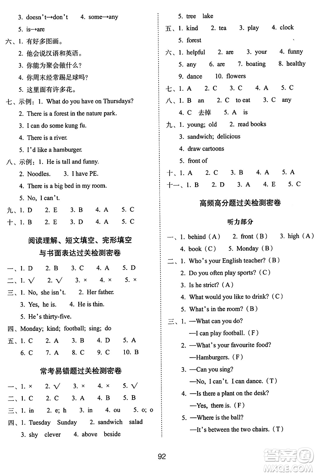 長春出版社2024年秋68所期末沖刺100分完全試卷五年級英語上冊人教PEP版三起點答案