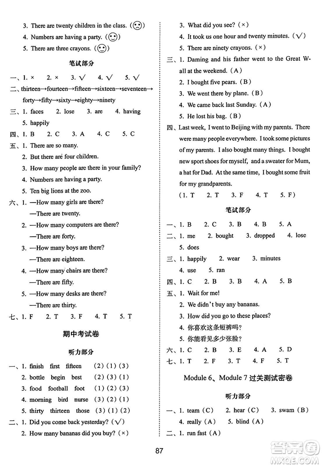 長春出版社2024年秋68所期末沖刺100分完全試卷五年級英語上冊外研版三起點(diǎn)答案