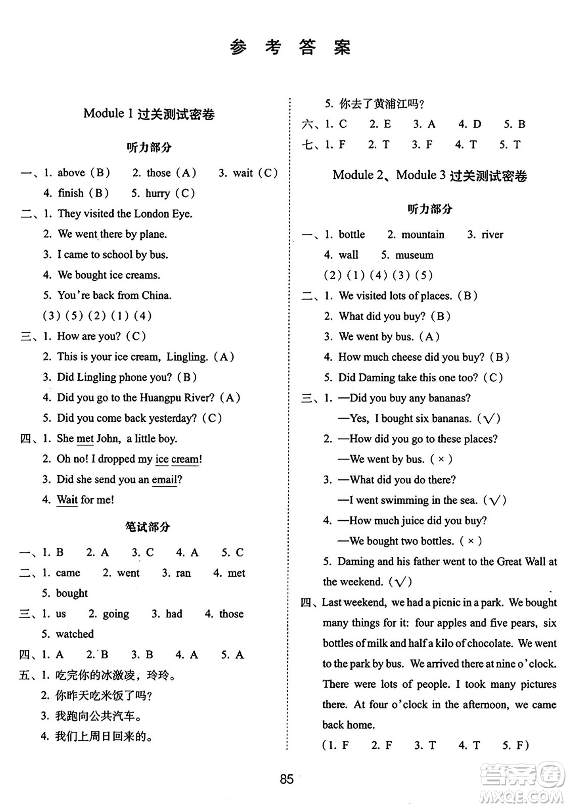 長春出版社2024年秋68所期末沖刺100分完全試卷五年級英語上冊外研版三起點(diǎn)答案