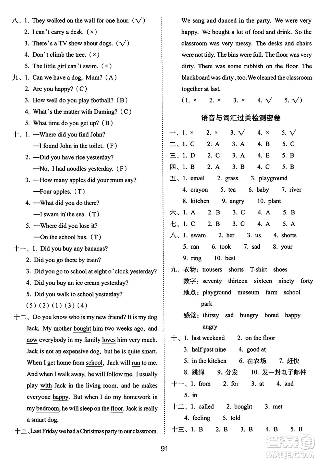 長春出版社2024年秋68所期末沖刺100分完全試卷五年級英語上冊外研版三起點(diǎn)答案