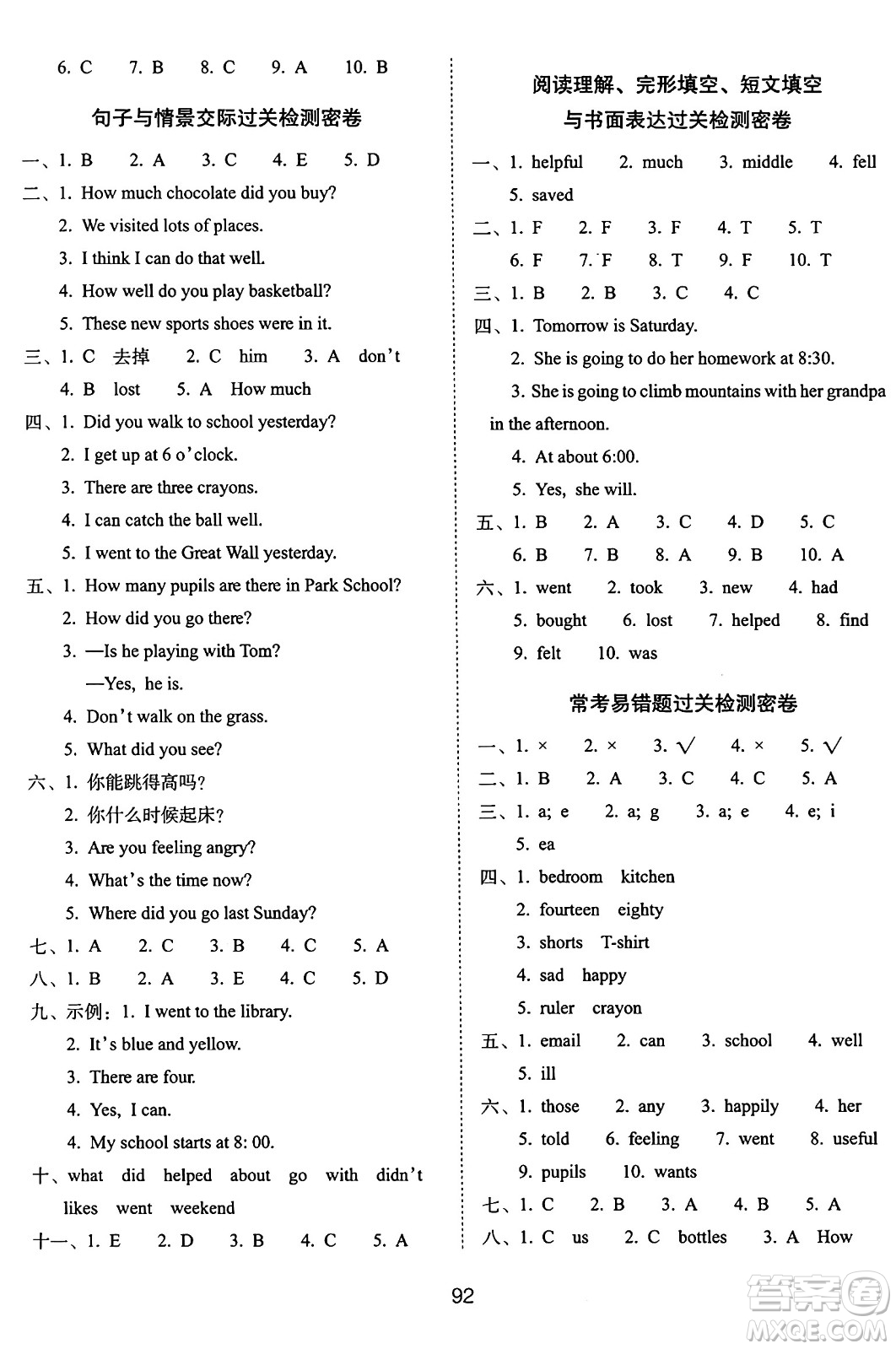 長春出版社2024年秋68所期末沖刺100分完全試卷五年級英語上冊外研版三起點(diǎn)答案