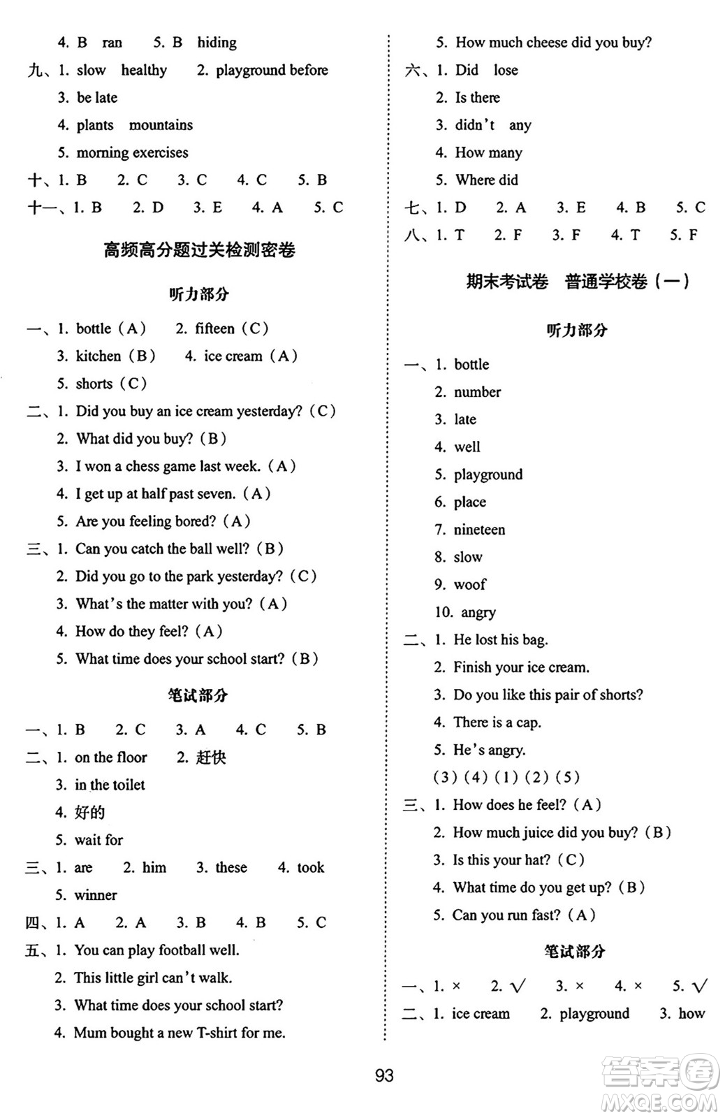 長春出版社2024年秋68所期末沖刺100分完全試卷五年級英語上冊外研版三起點(diǎn)答案