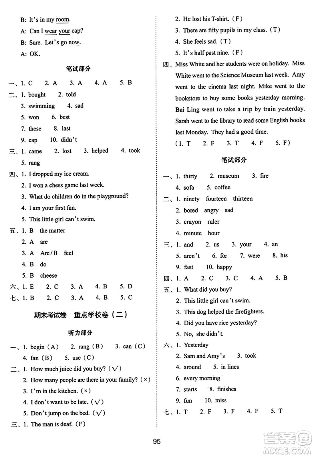 長春出版社2024年秋68所期末沖刺100分完全試卷五年級英語上冊外研版三起點(diǎn)答案