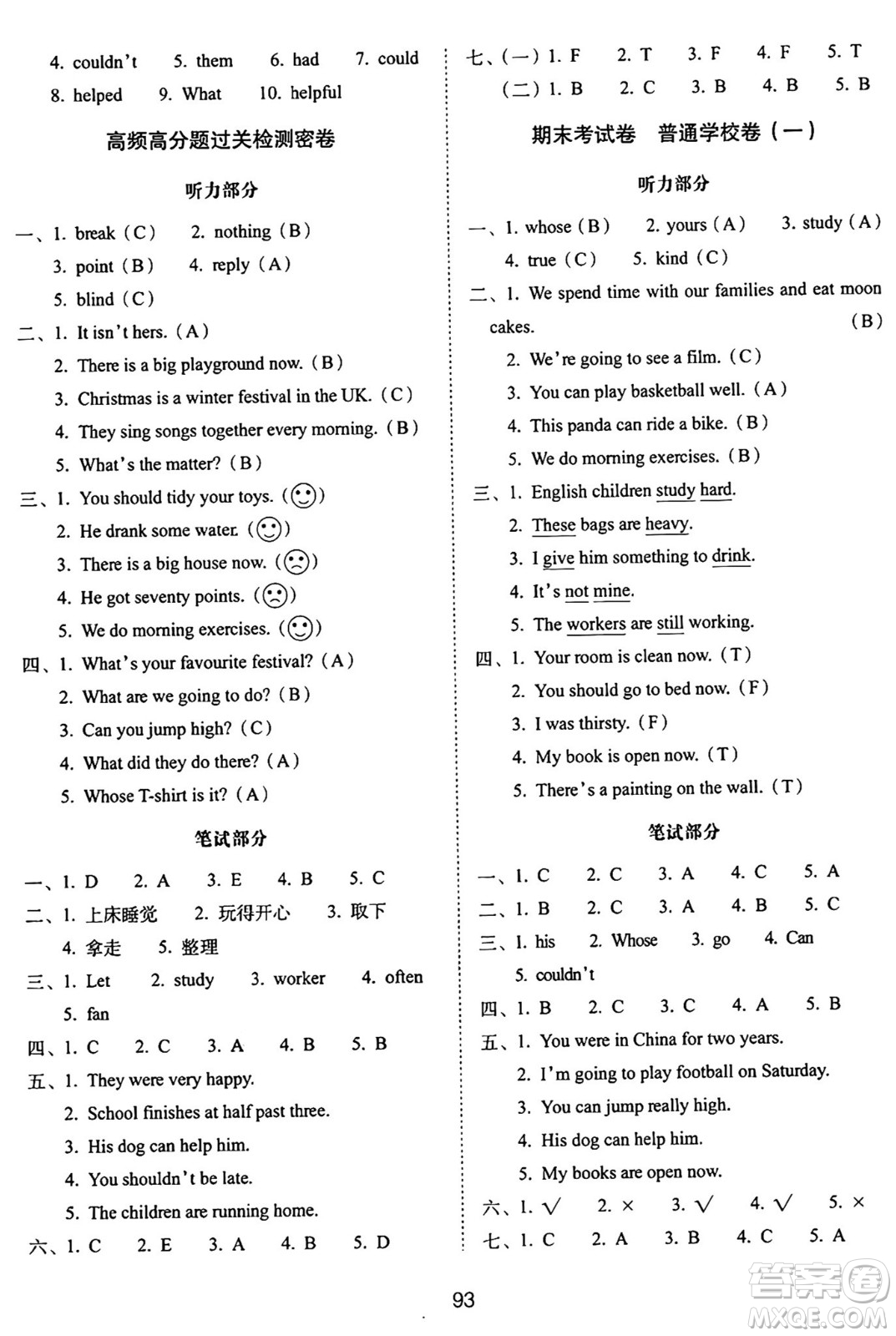 長春出版社2024年秋68所期末沖刺100分完全試卷五年級英語上冊外研版一起點(diǎn)答案