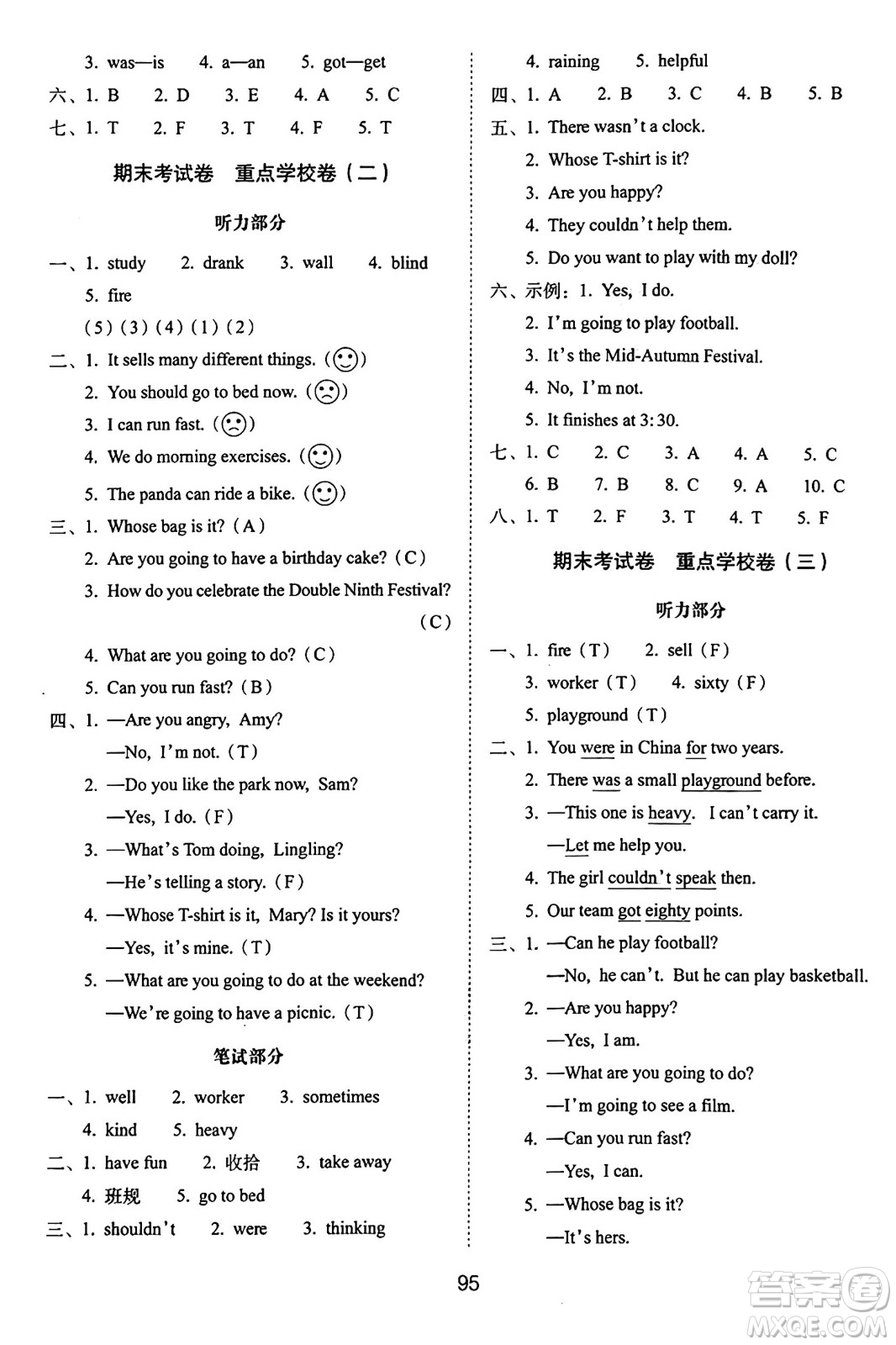 長春出版社2024年秋68所期末沖刺100分完全試卷五年級英語上冊外研版一起點(diǎn)答案