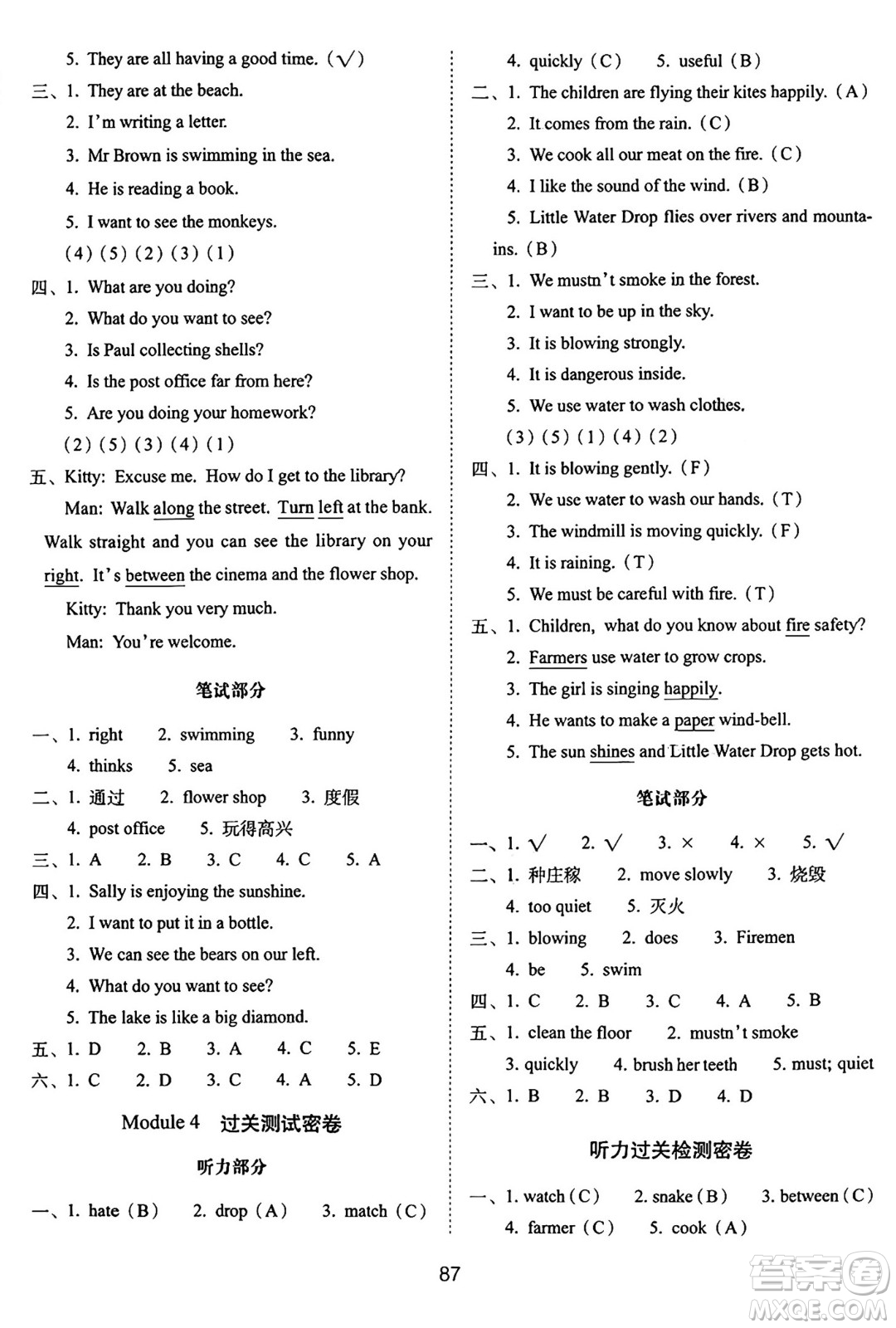 長春出版社2024年秋68所期末沖刺100分完全試卷五年級英語上冊牛津版答案