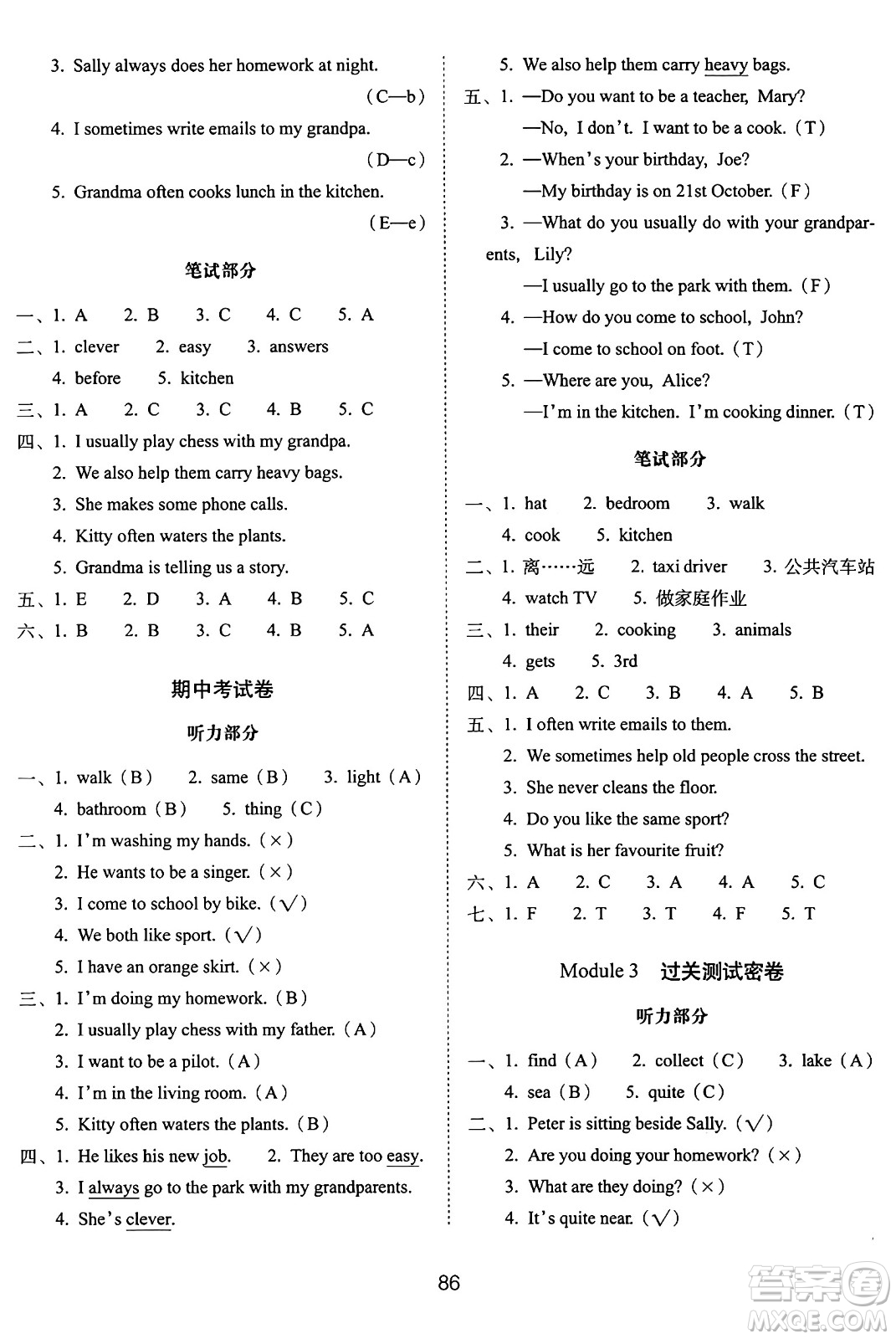 長春出版社2024年秋68所期末沖刺100分完全試卷五年級英語上冊牛津版答案