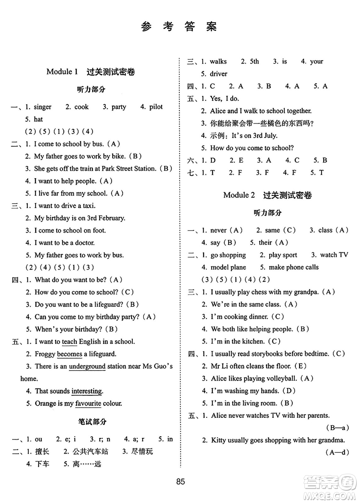 長春出版社2024年秋68所期末沖刺100分完全試卷五年級英語上冊牛津版答案