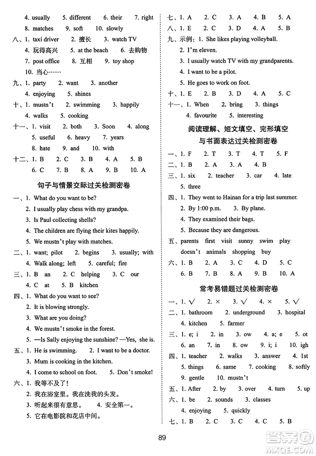 長春出版社2024年秋68所期末沖刺100分完全試卷五年級英語上冊牛津版答案