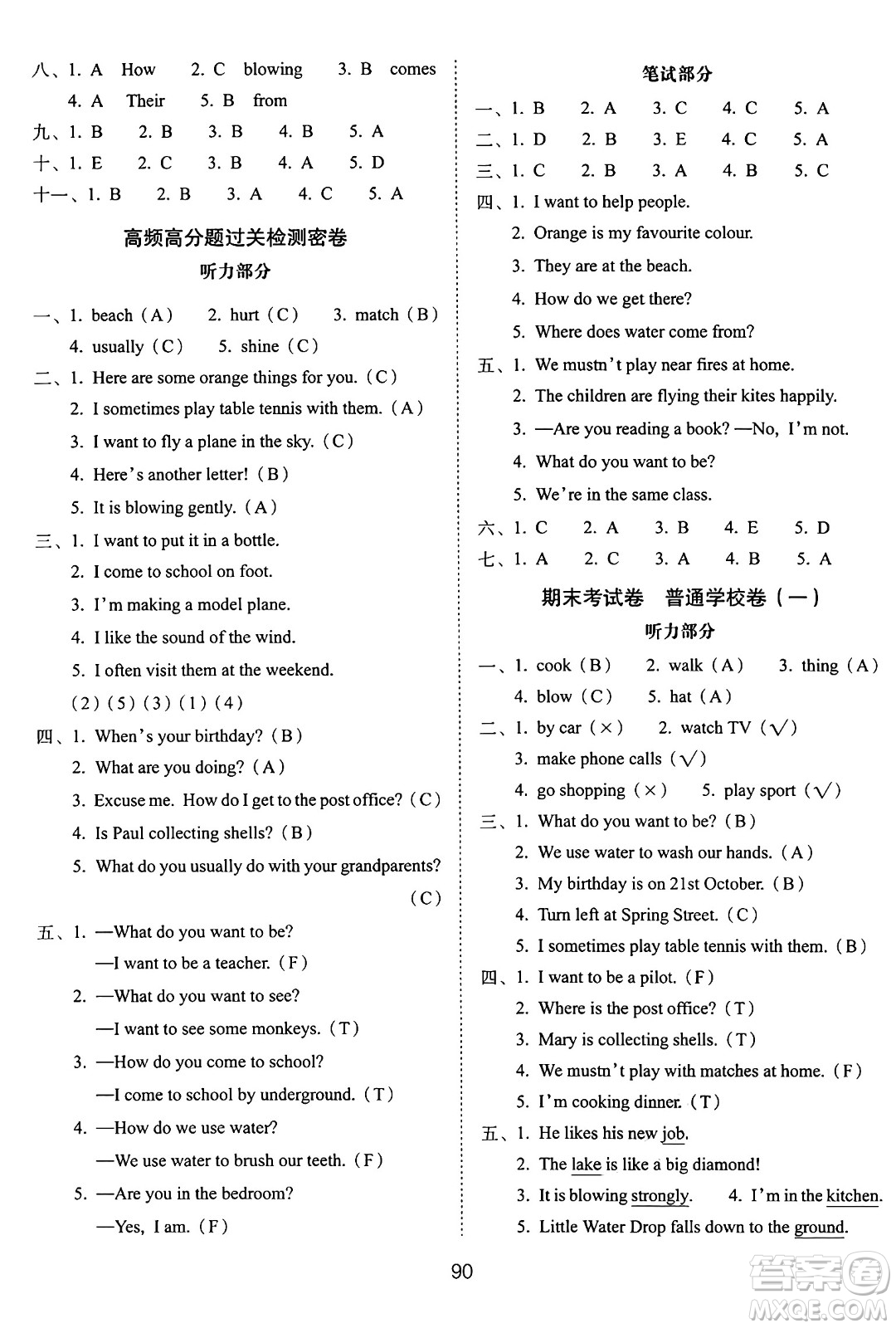 長春出版社2024年秋68所期末沖刺100分完全試卷五年級英語上冊牛津版答案