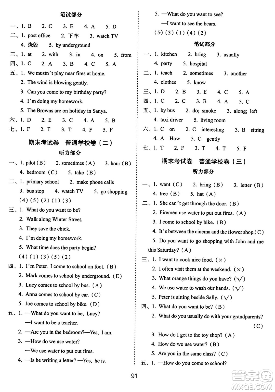 長春出版社2024年秋68所期末沖刺100分完全試卷五年級英語上冊牛津版答案