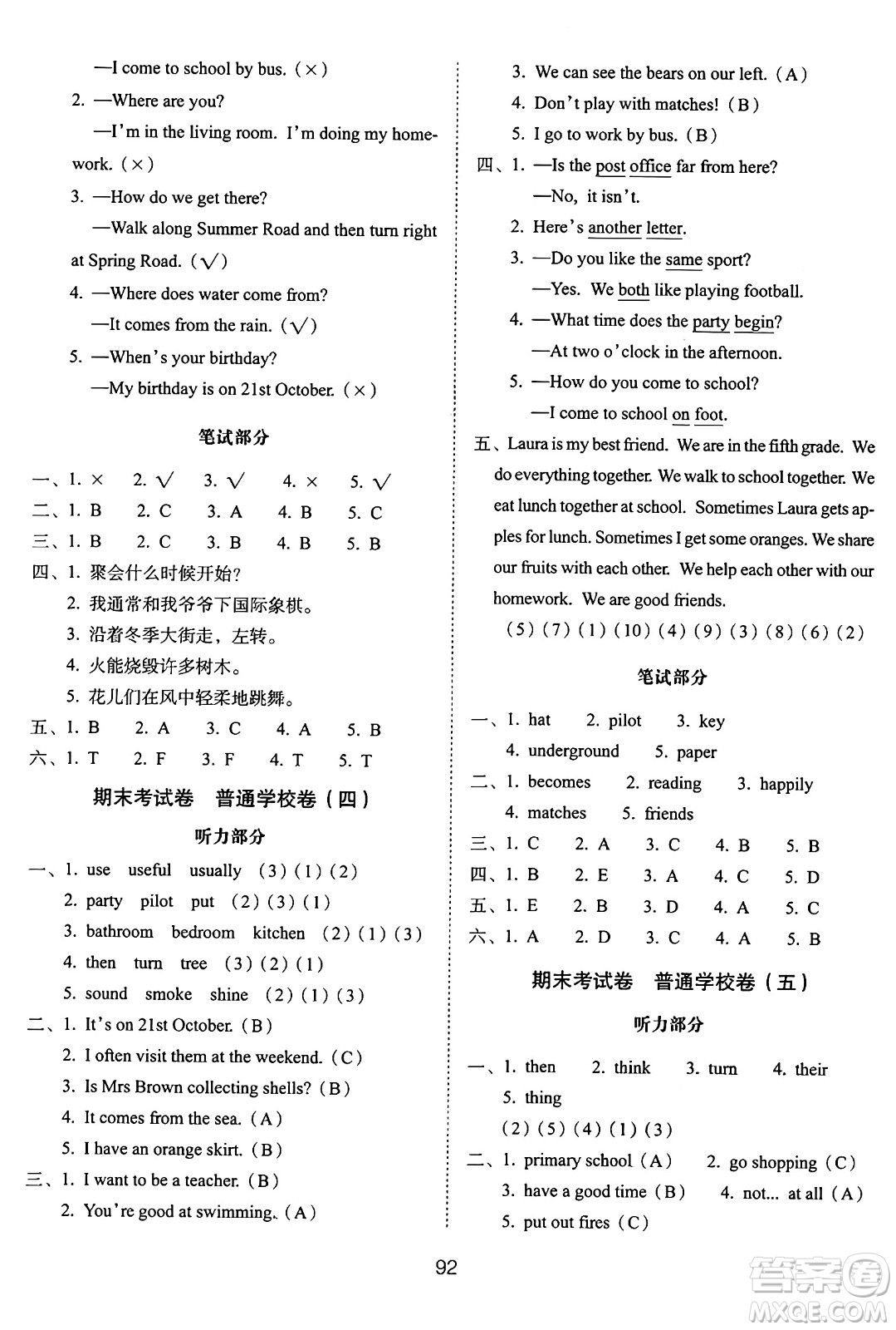 長春出版社2024年秋68所期末沖刺100分完全試卷五年級英語上冊牛津版答案