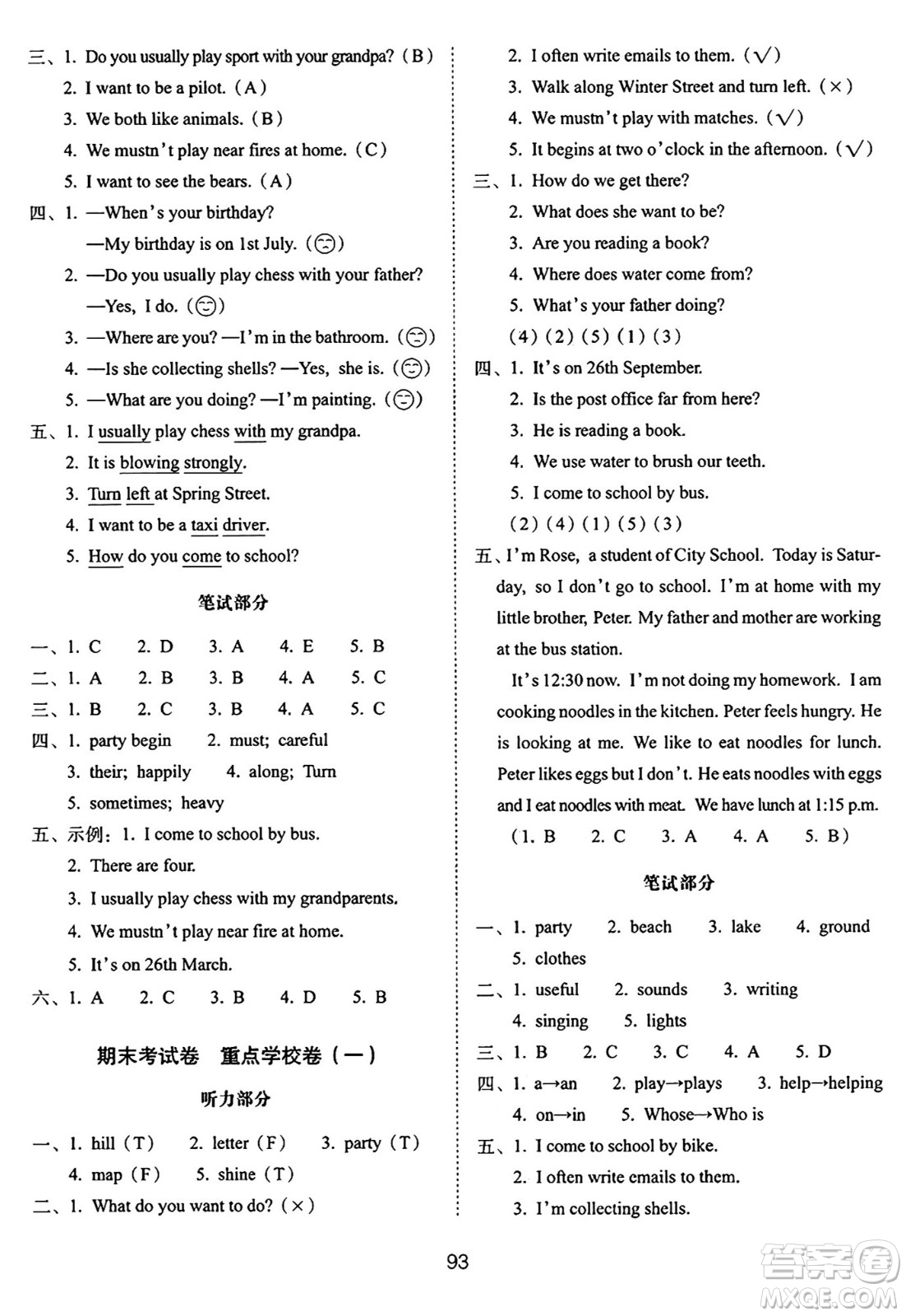 長春出版社2024年秋68所期末沖刺100分完全試卷五年級英語上冊牛津版答案