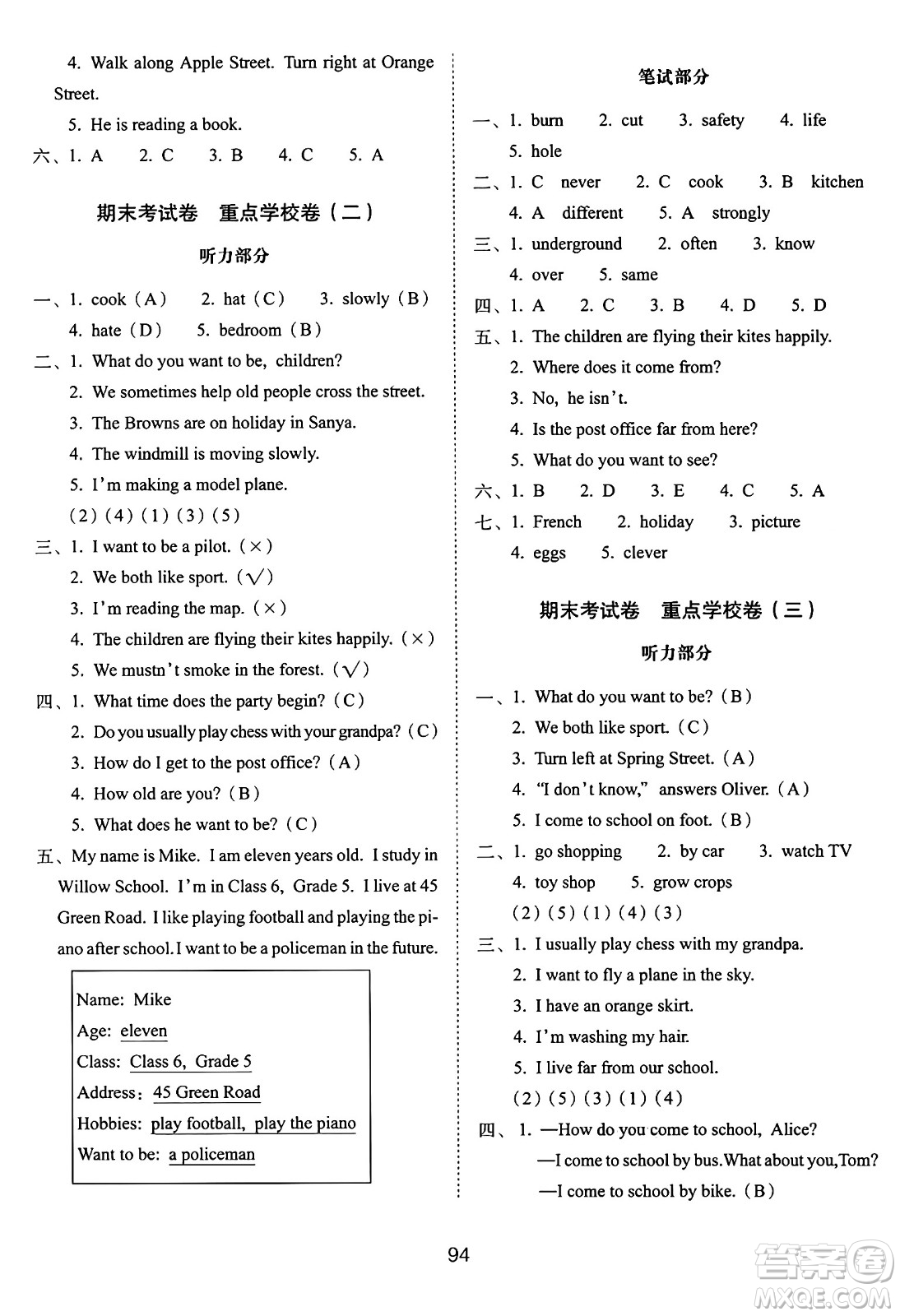 長春出版社2024年秋68所期末沖刺100分完全試卷五年級英語上冊牛津版答案