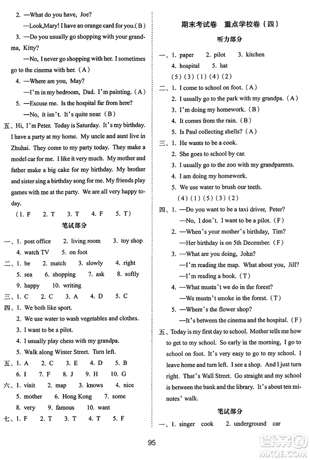 長春出版社2024年秋68所期末沖刺100分完全試卷五年級英語上冊牛津版答案