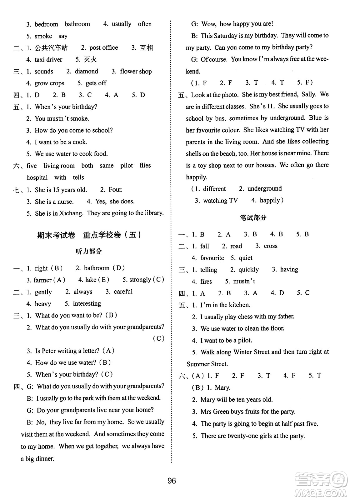 長春出版社2024年秋68所期末沖刺100分完全試卷五年級英語上冊牛津版答案