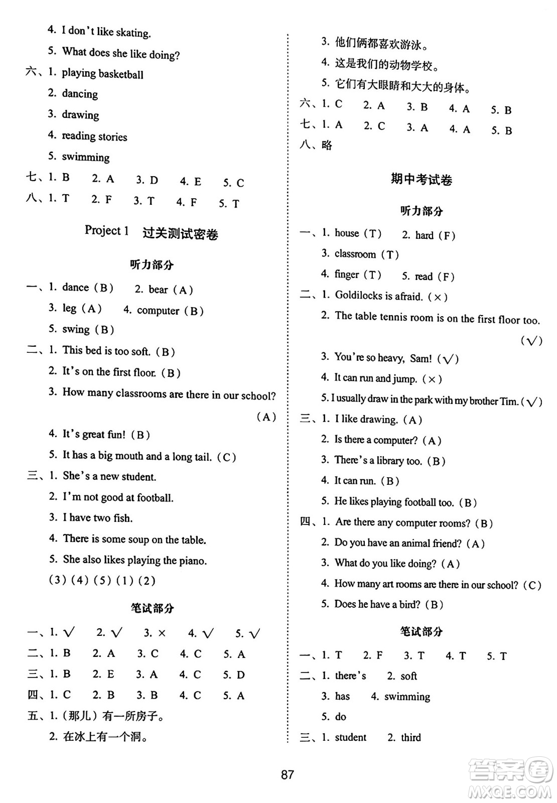 長春出版社2024年秋68所期末沖刺100分完全試卷五年級英語上冊譯林版答案