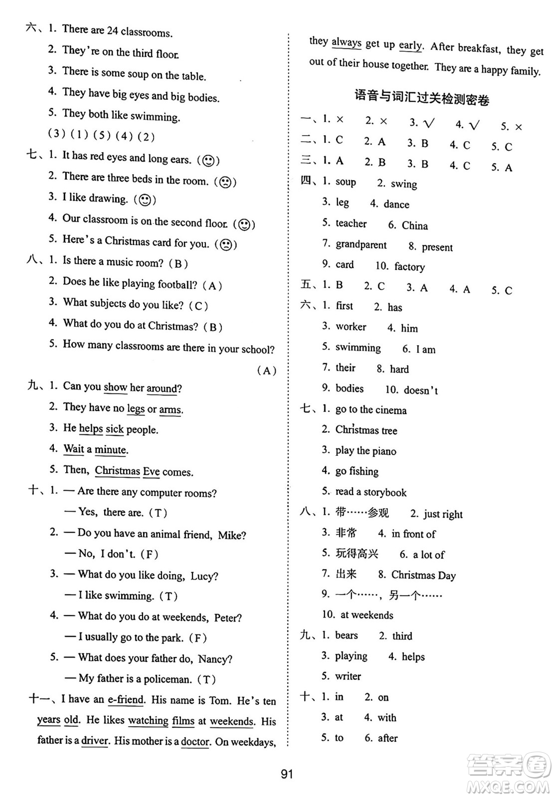 長春出版社2024年秋68所期末沖刺100分完全試卷五年級英語上冊譯林版答案