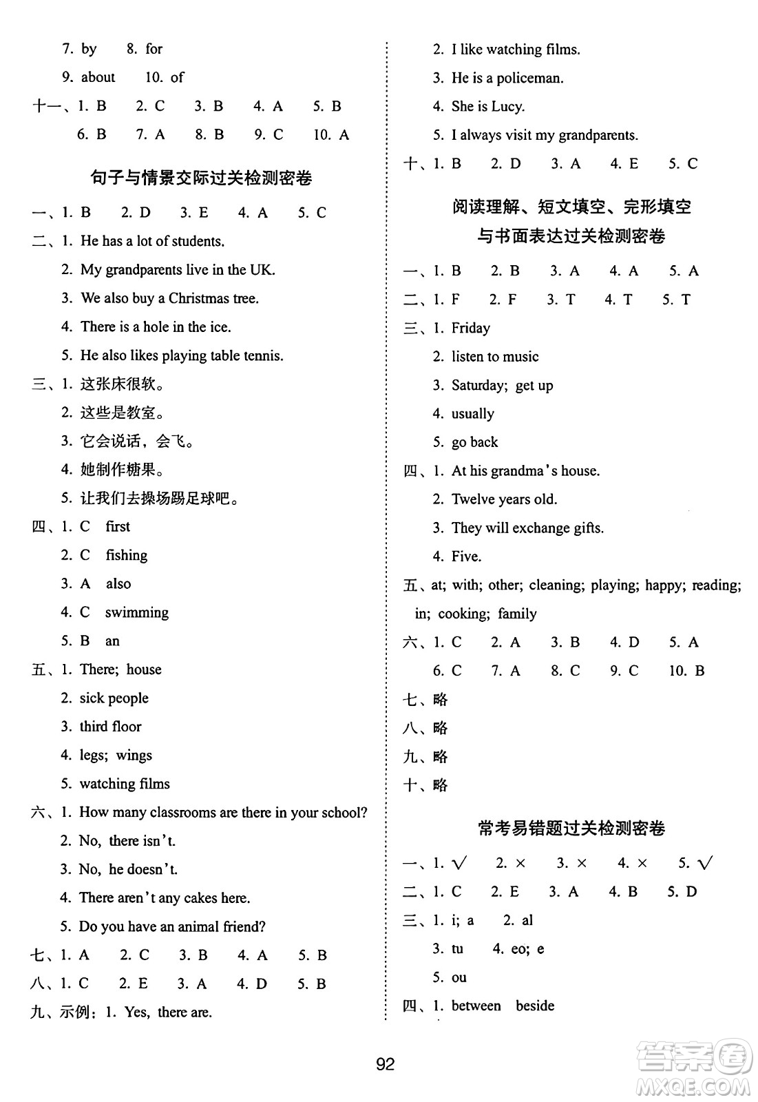 長春出版社2024年秋68所期末沖刺100分完全試卷五年級英語上冊譯林版答案