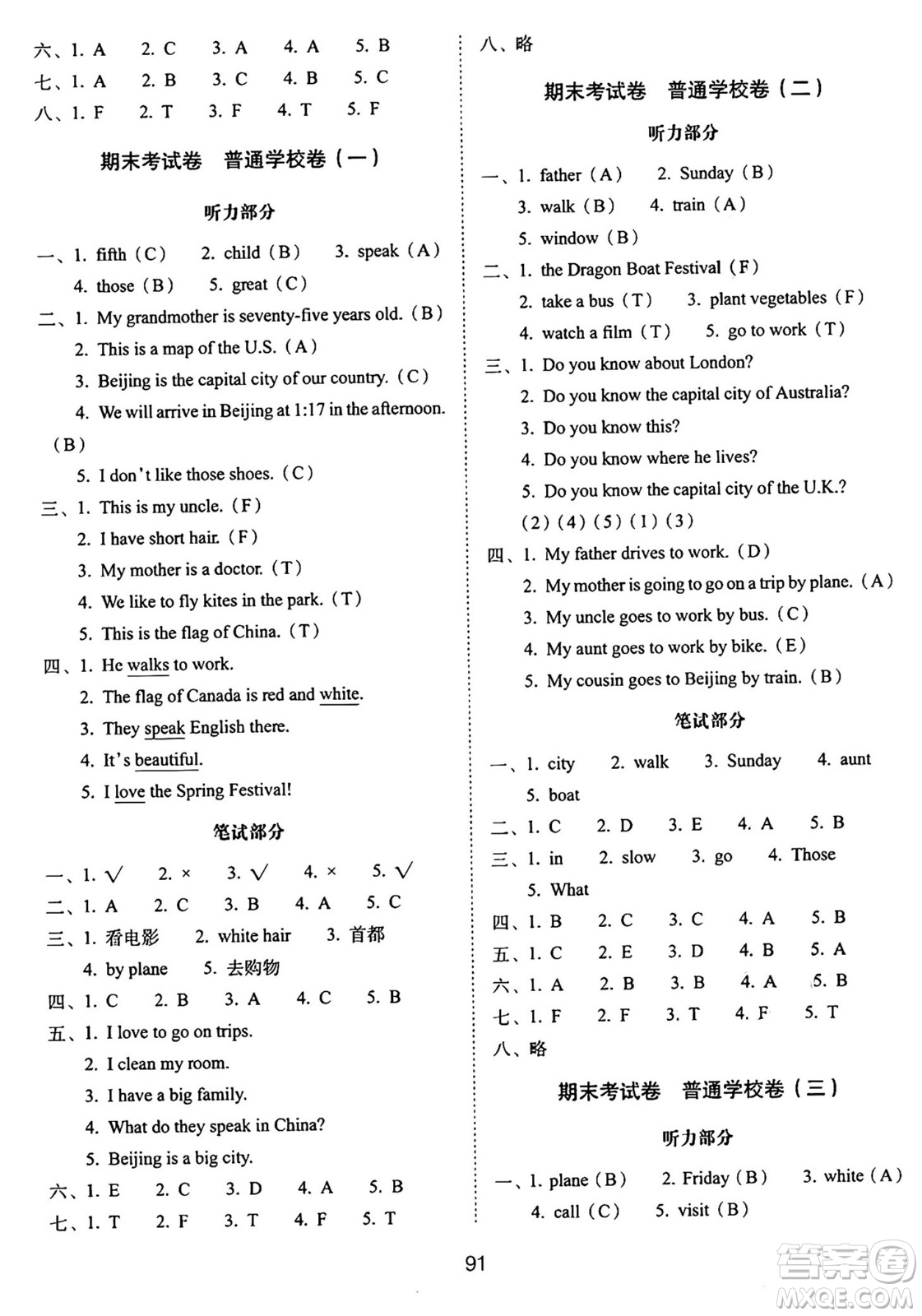 長春出版社2024年秋68所期末沖刺100分完全試卷五年級英語上冊冀教版答案