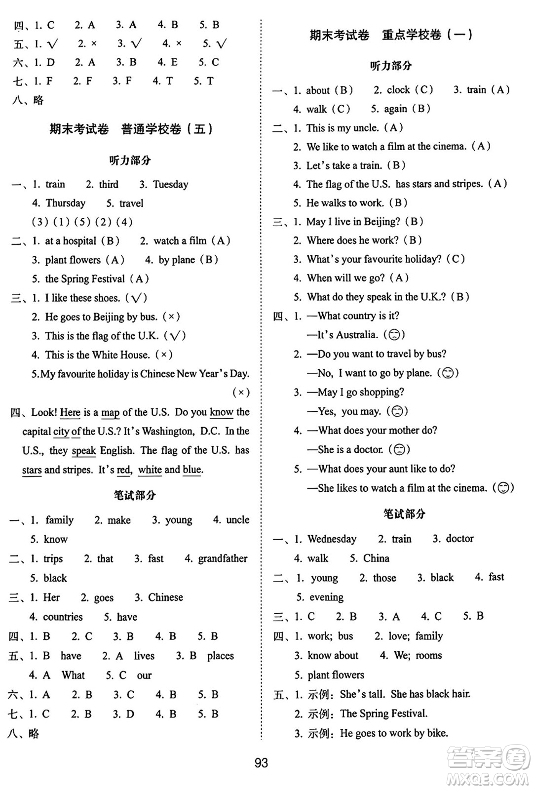 長春出版社2024年秋68所期末沖刺100分完全試卷五年級英語上冊冀教版答案