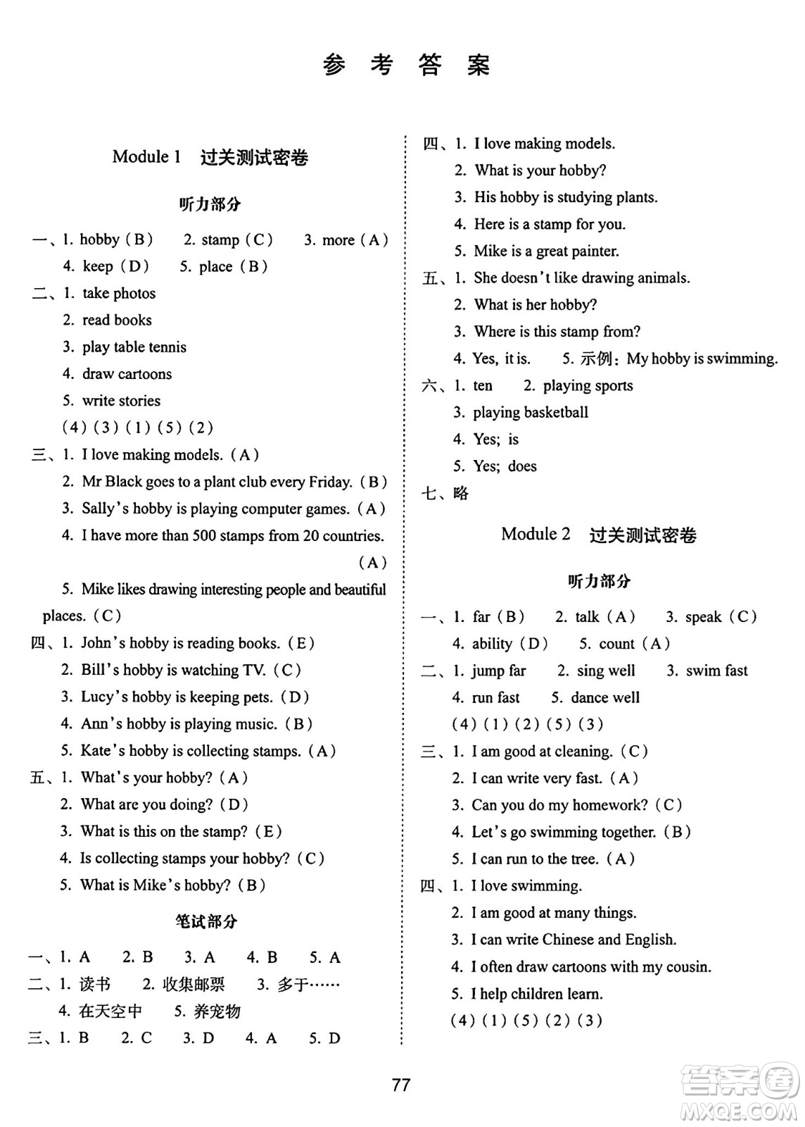 長春出版社2024年秋68所期末沖刺100分完全試卷五年級英語上冊廣州版答案