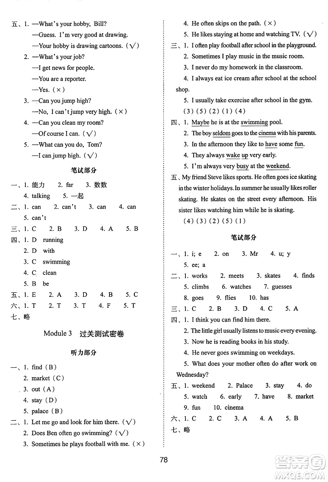 長春出版社2024年秋68所期末沖刺100分完全試卷五年級英語上冊廣州版答案