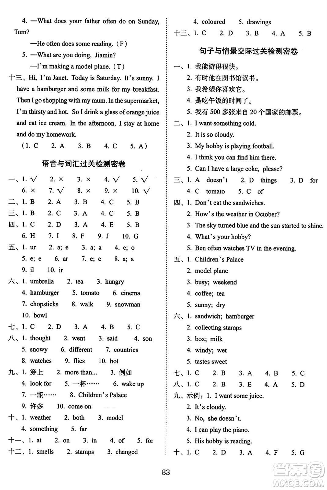 長春出版社2024年秋68所期末沖刺100分完全試卷五年級英語上冊廣州版答案