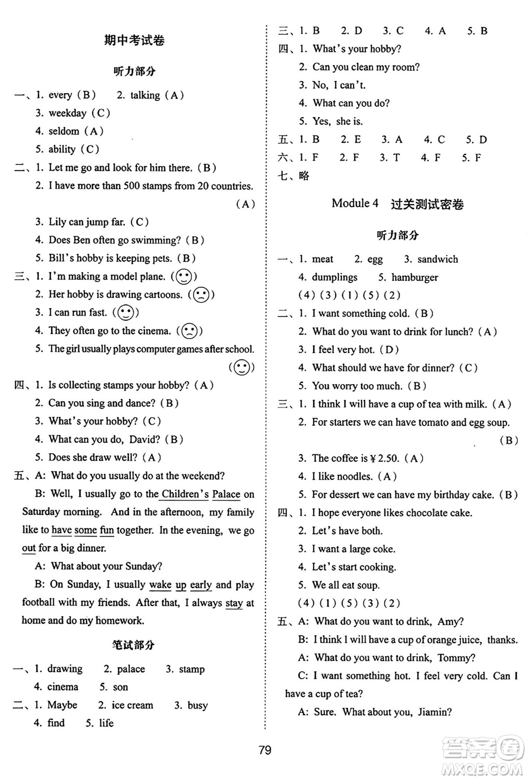 長春出版社2024年秋68所期末沖刺100分完全試卷五年級英語上冊廣州版答案