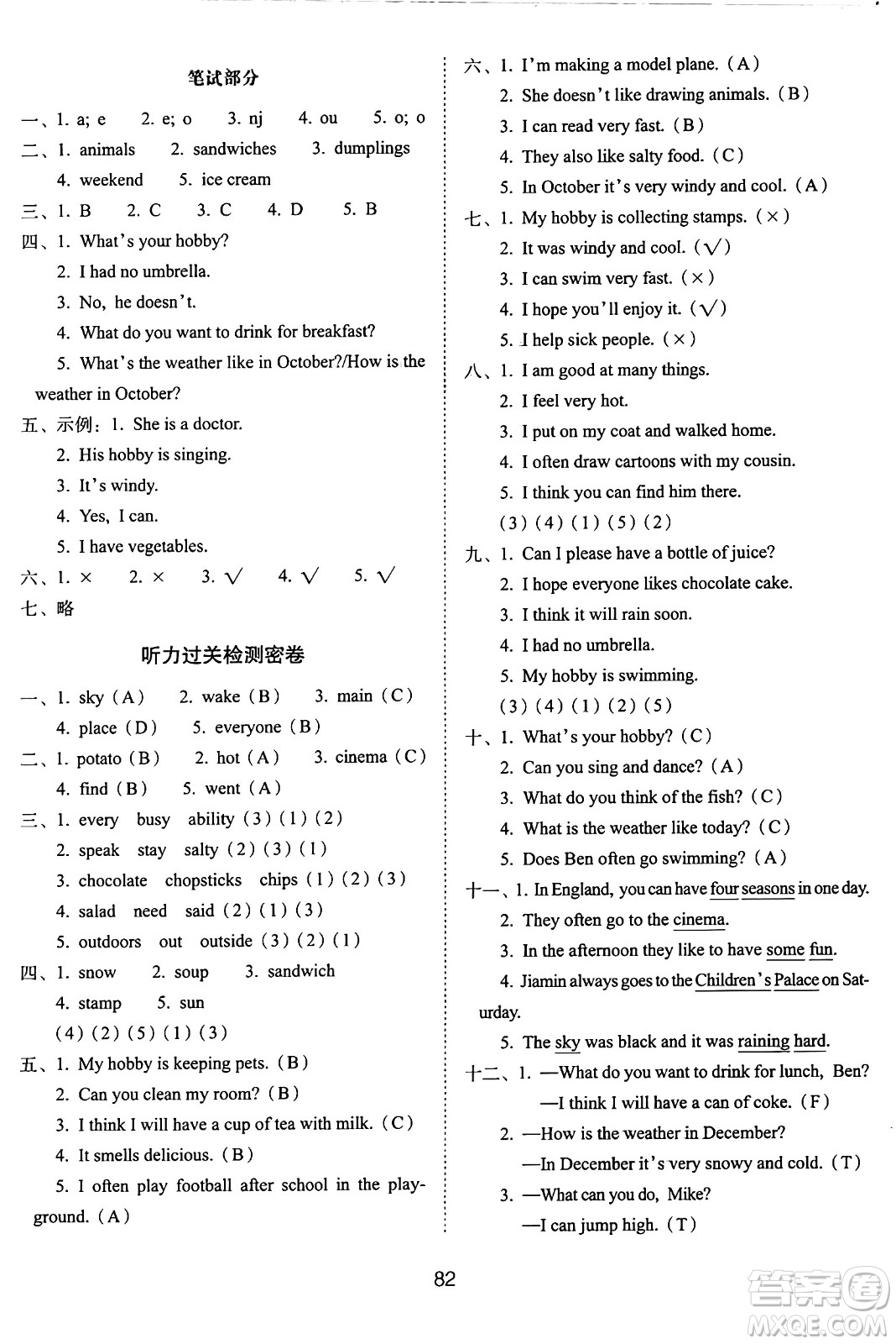 長春出版社2024年秋68所期末沖刺100分完全試卷五年級英語上冊廣州版答案