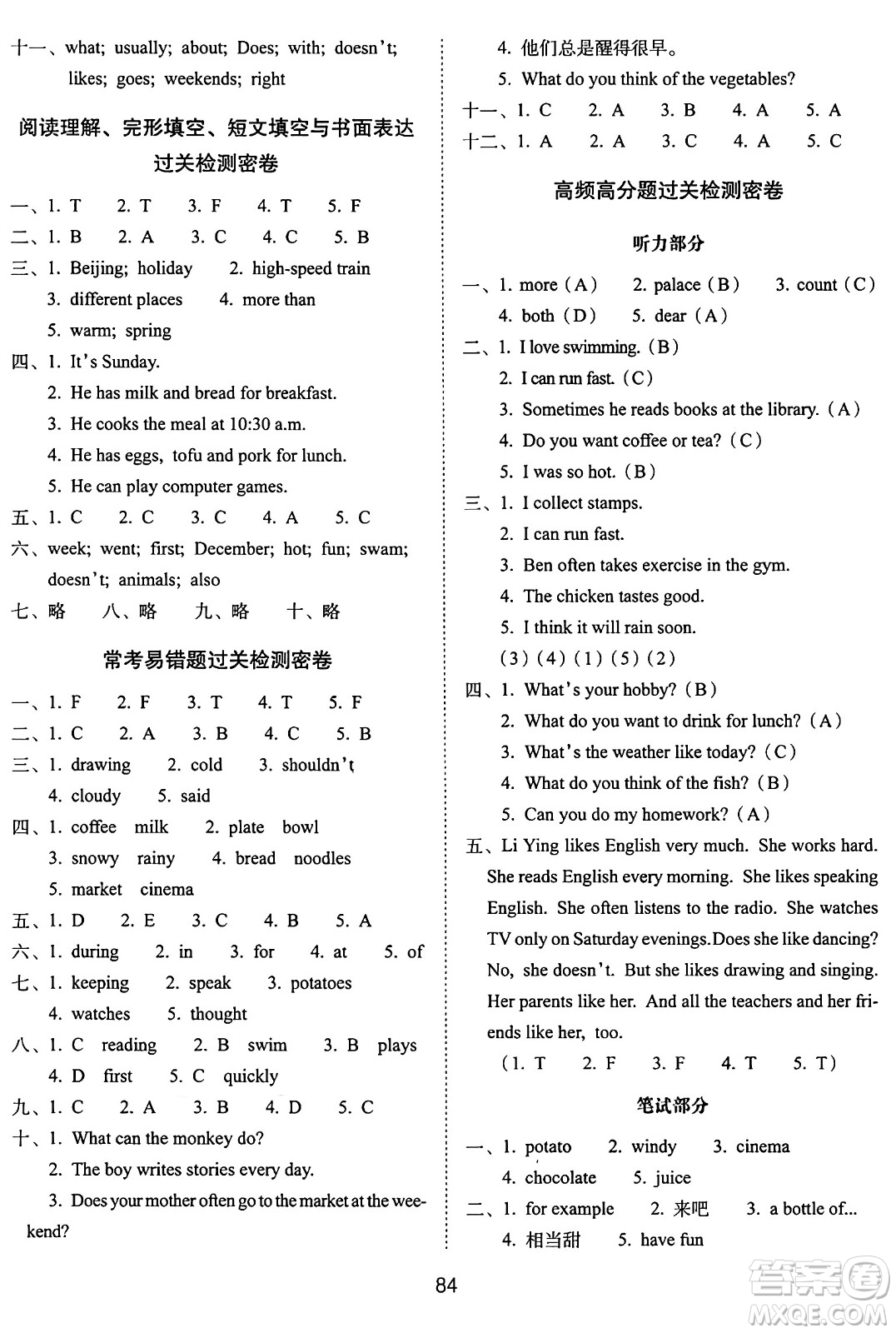 長春出版社2024年秋68所期末沖刺100分完全試卷五年級英語上冊廣州版答案