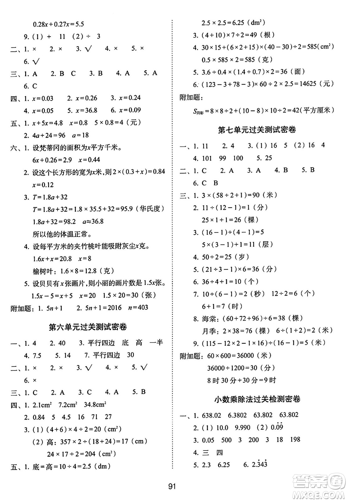 長春出版社2024年秋68所期末沖刺100分完全試卷五年級數(shù)學(xué)上冊人教版答案